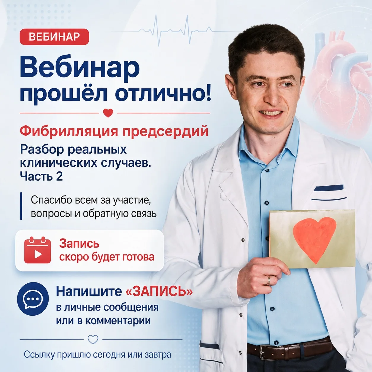 Друзья, спасибо всем, кто сегодня был на вебинаре!

Сегодня прошла вторая часть разбора реальных кли