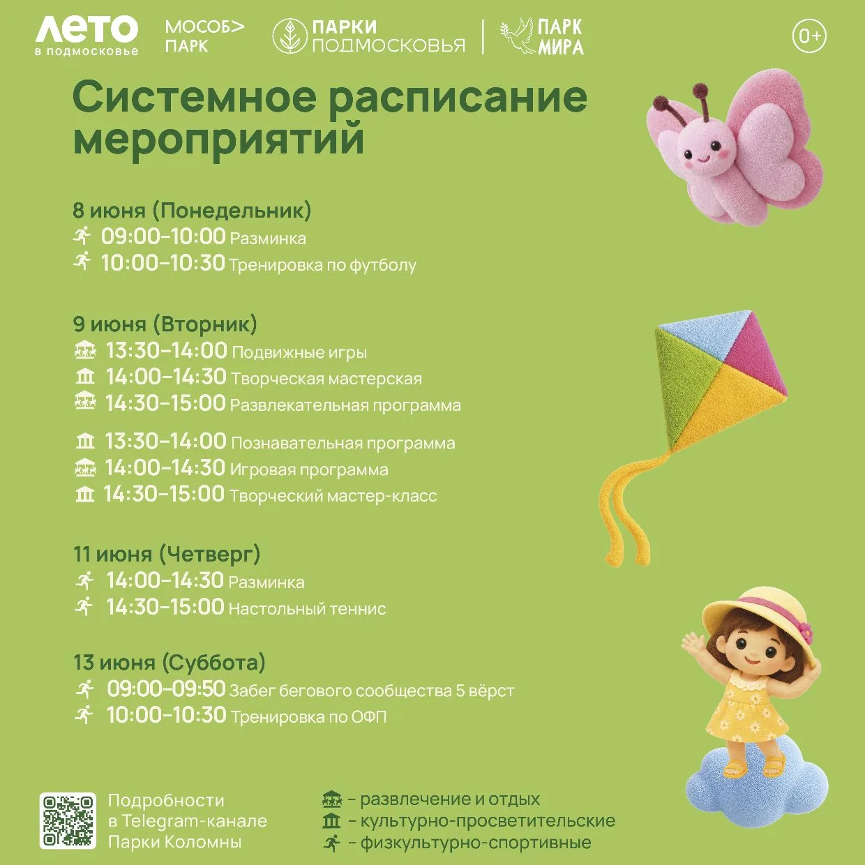 #АфишаПарка

💛 Привет, друзья! 

☀️Лето летит стремительно! Не упустите момент! 

Не жалуйтесь на ж