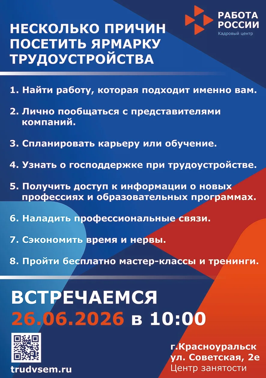 Несколько причин посетить ярмарку трудоустройства

1. Найти работу, которая подходит именно вам. На 
