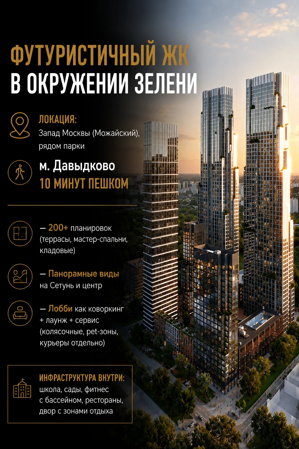 🌇 Футуристичный ЖК у метро в окружении зелени с башнями до 59 этажей + приватный двор на стилобате.