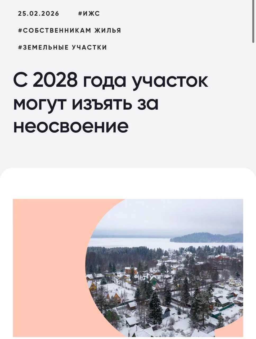 🚨 С 2028 года участок могут изъять. Даже если он ваш.

Да, это реально.

Если земля стоит без движе