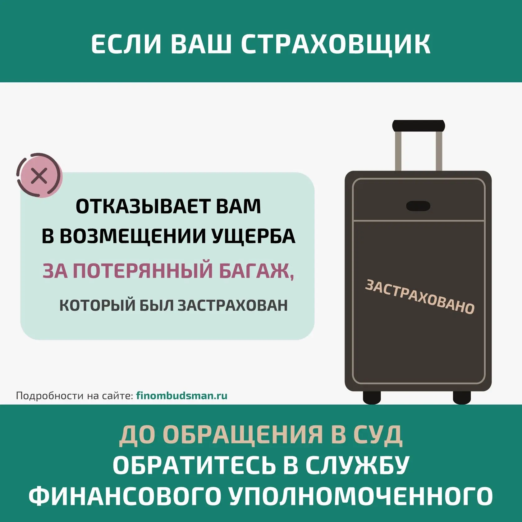 Рассказываем, как бесплатно решить денежный спор со страховой организацией без суда, если вы столкну