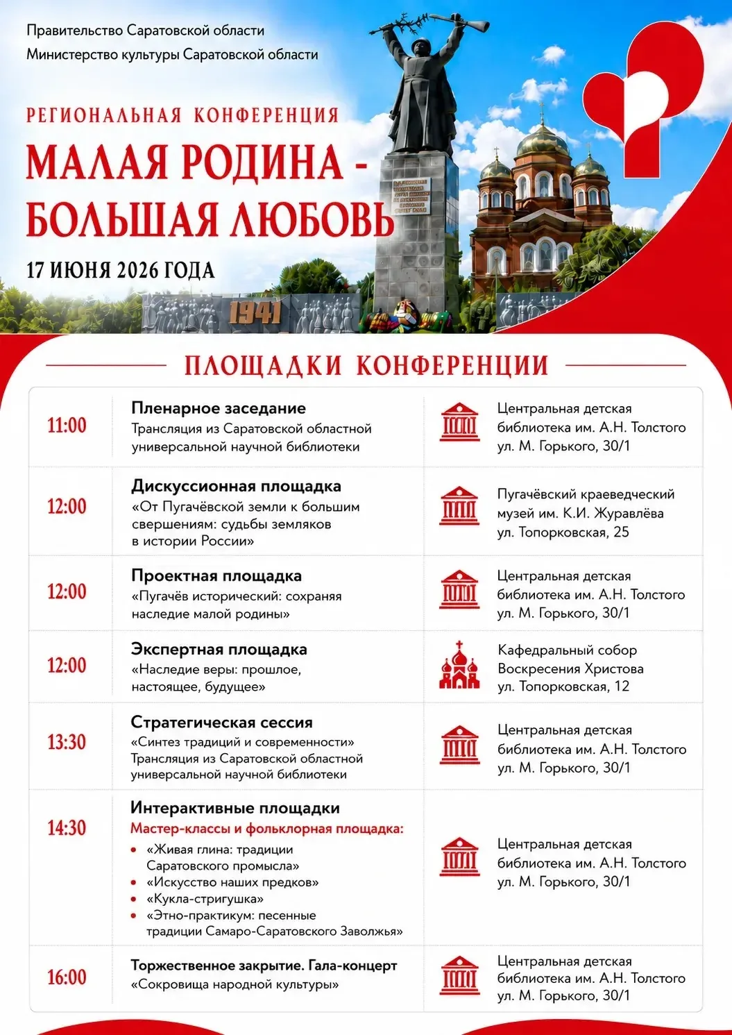 Учреждения культуры всех муниципальных районов предложили участникам конференции «Малая Родина — бол