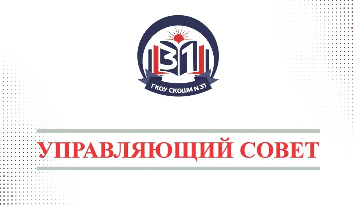 📆Гибридный режим: сочетание традиций и инноваций

🤝Управляющий совет школы – площадка, где обсужда