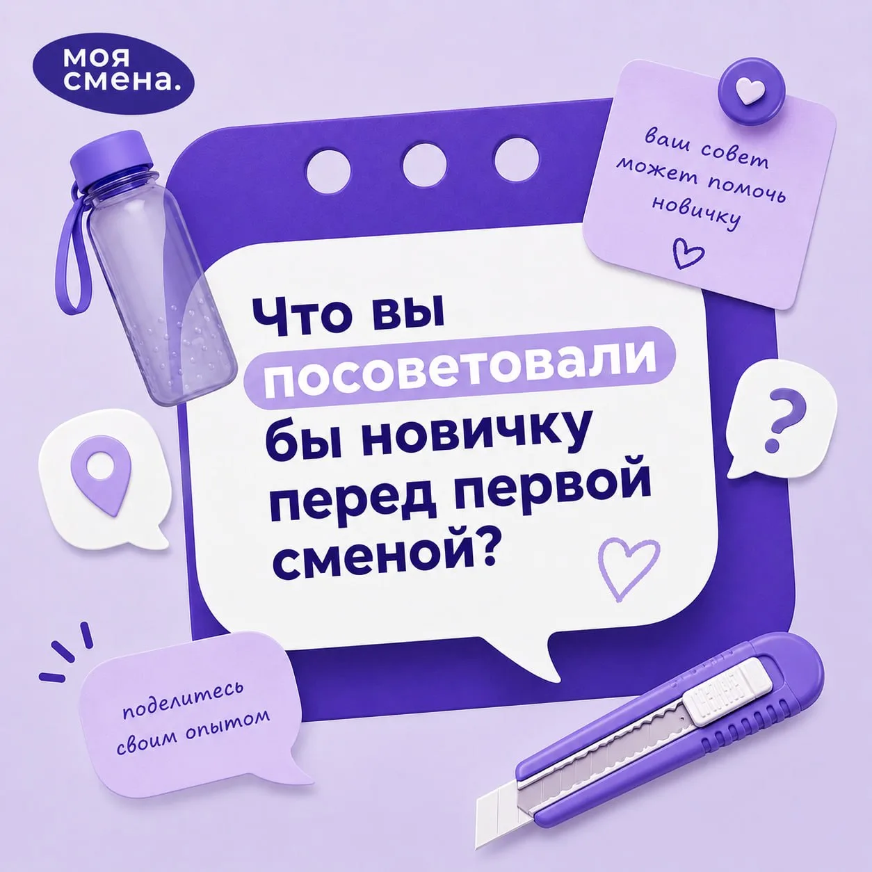 Вода, зарядка, адрес… А что ещё взять с собой новичку?
  
Первая смена — это всегда немного волнител