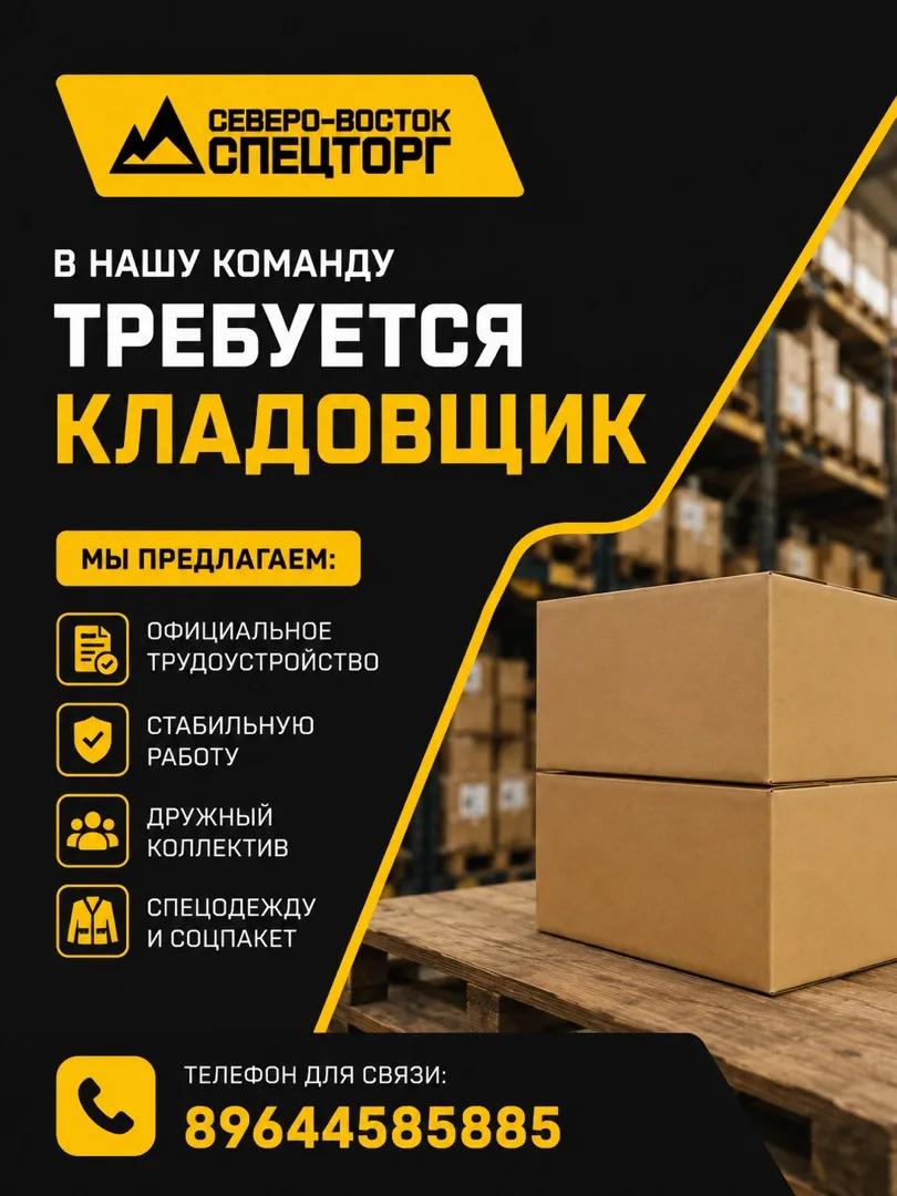 ❗️Друзья, в нашу компанию требуется КЛАДОВЩИК

Если ты ответственный и готов работать в сильной и др