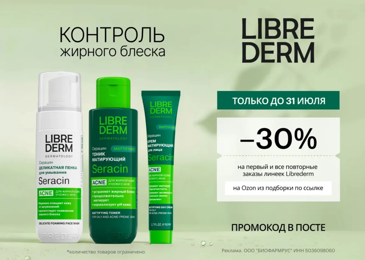 Librederm со скидкой 30% на Ozon 🔥

Промокод:
▫️ HB094F3BE531 — скидка 30% на первый и все повто