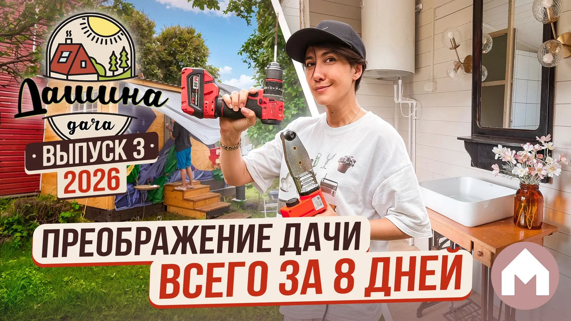 — А Даша выйдет?

🤩 Новый дачный выпуск уже ожидает вас на YouTube и в VK Видео.

В серии Даша пока