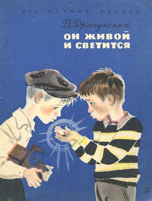 КНИЖНЫЙ ЮБИЛЕЙ
 
В 2026 году исполняется 65 лет с момента публикации одного из самых добрых и светлы