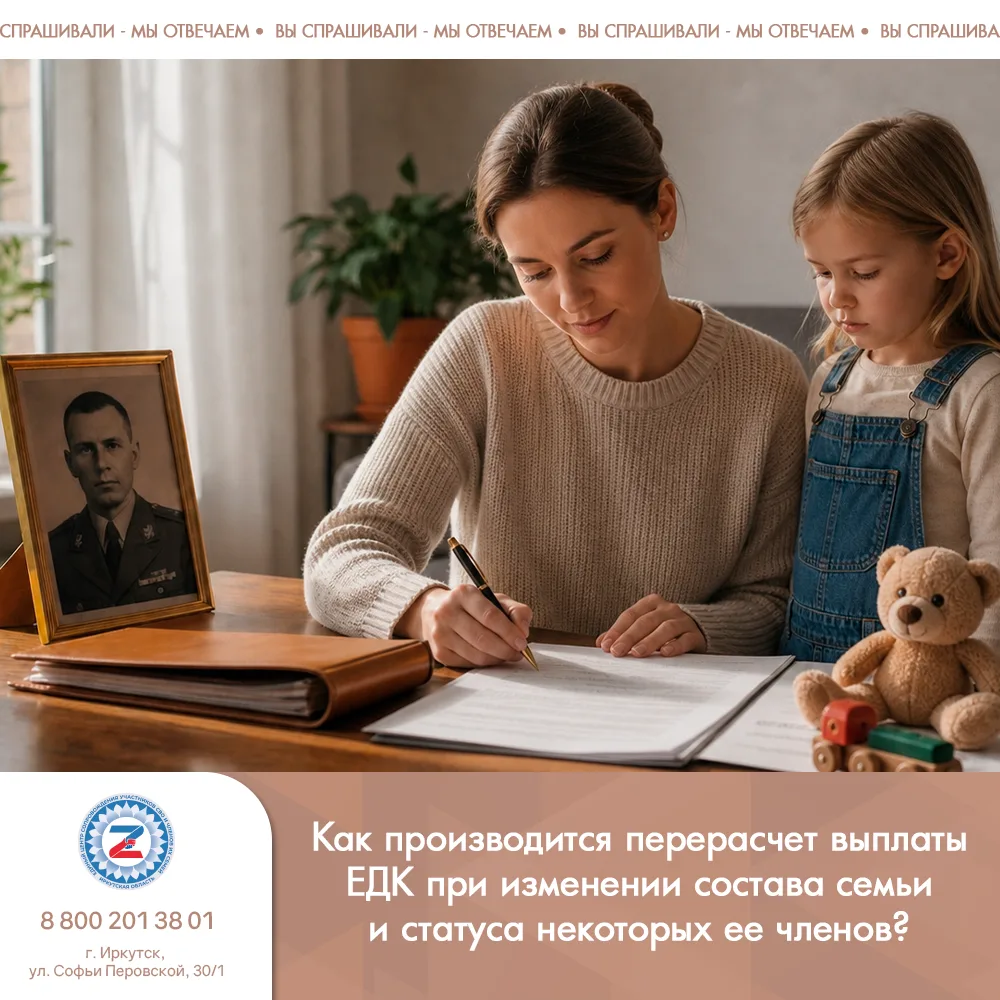 Как производится перерасчет выплаты ЕДК при изменении состава семьи и статуса некоторых ее членов?


