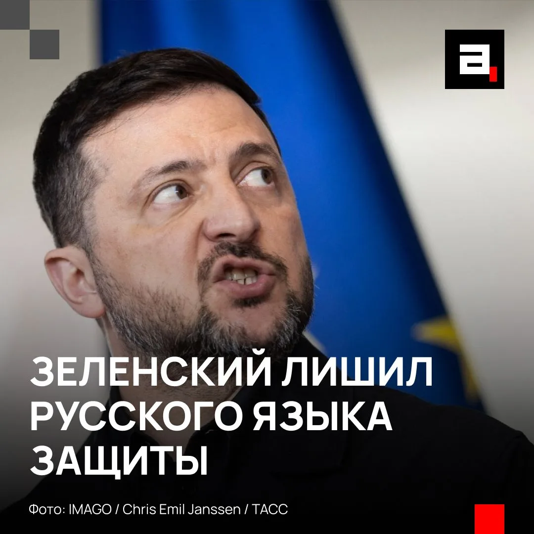 Русский язык исключили из списка подлежащих защите на Украине

Просроченный подписал соответствующий