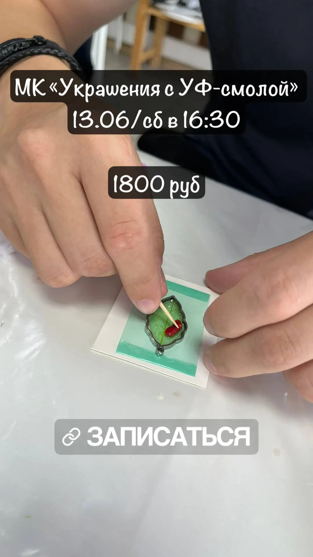 ЗАПИСАТЬСЯ