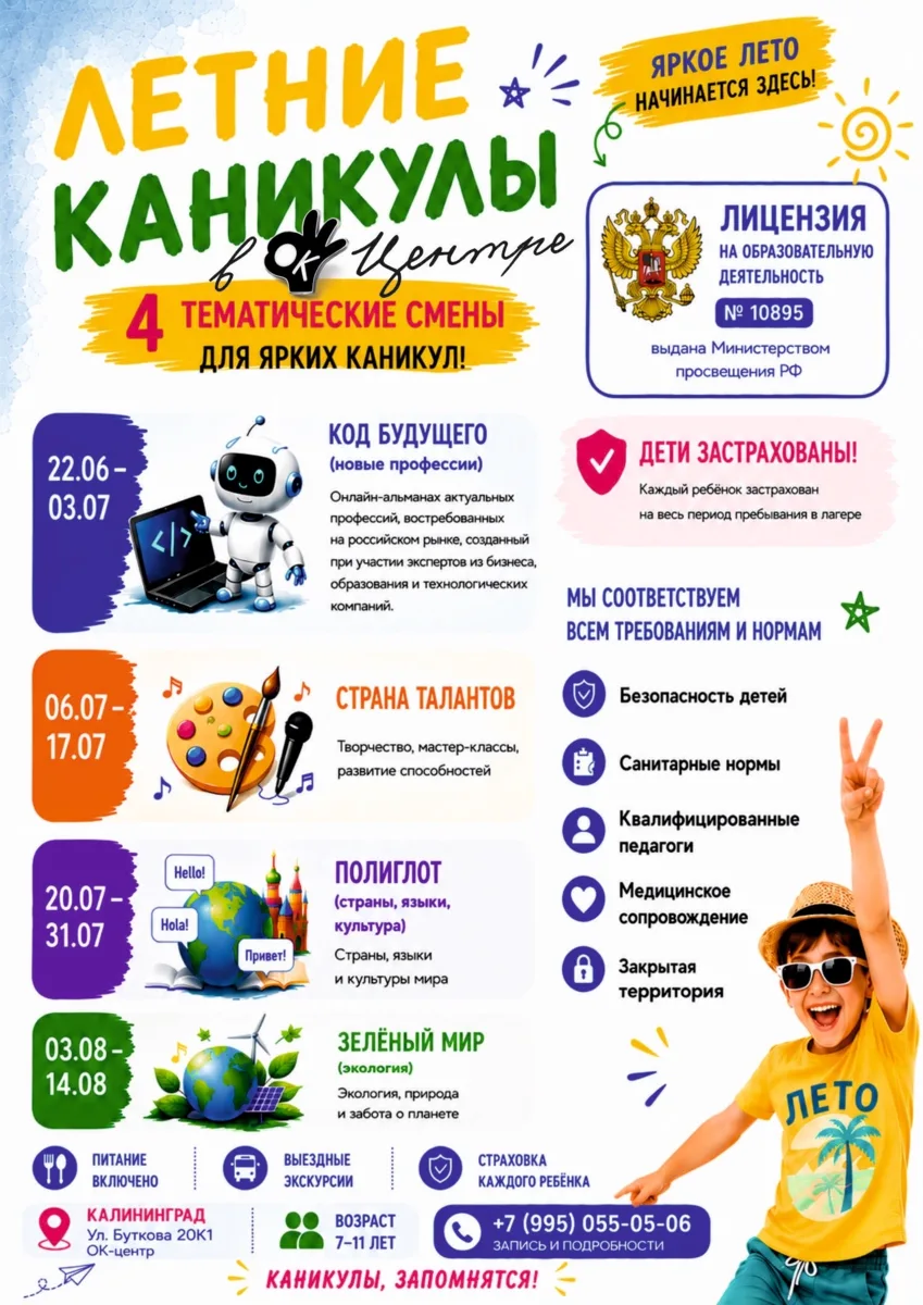 📱 «Мам, мне скучно…» или отличное лето без гаджетов в ОК-центре! ☀️

Подарите ребенку (7–11 лет) 