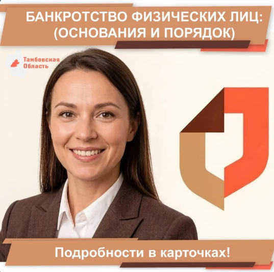 🤔 Что такое банкротство физических лиц? 

Основания и порядок процедуры банкротства смотрите в карт