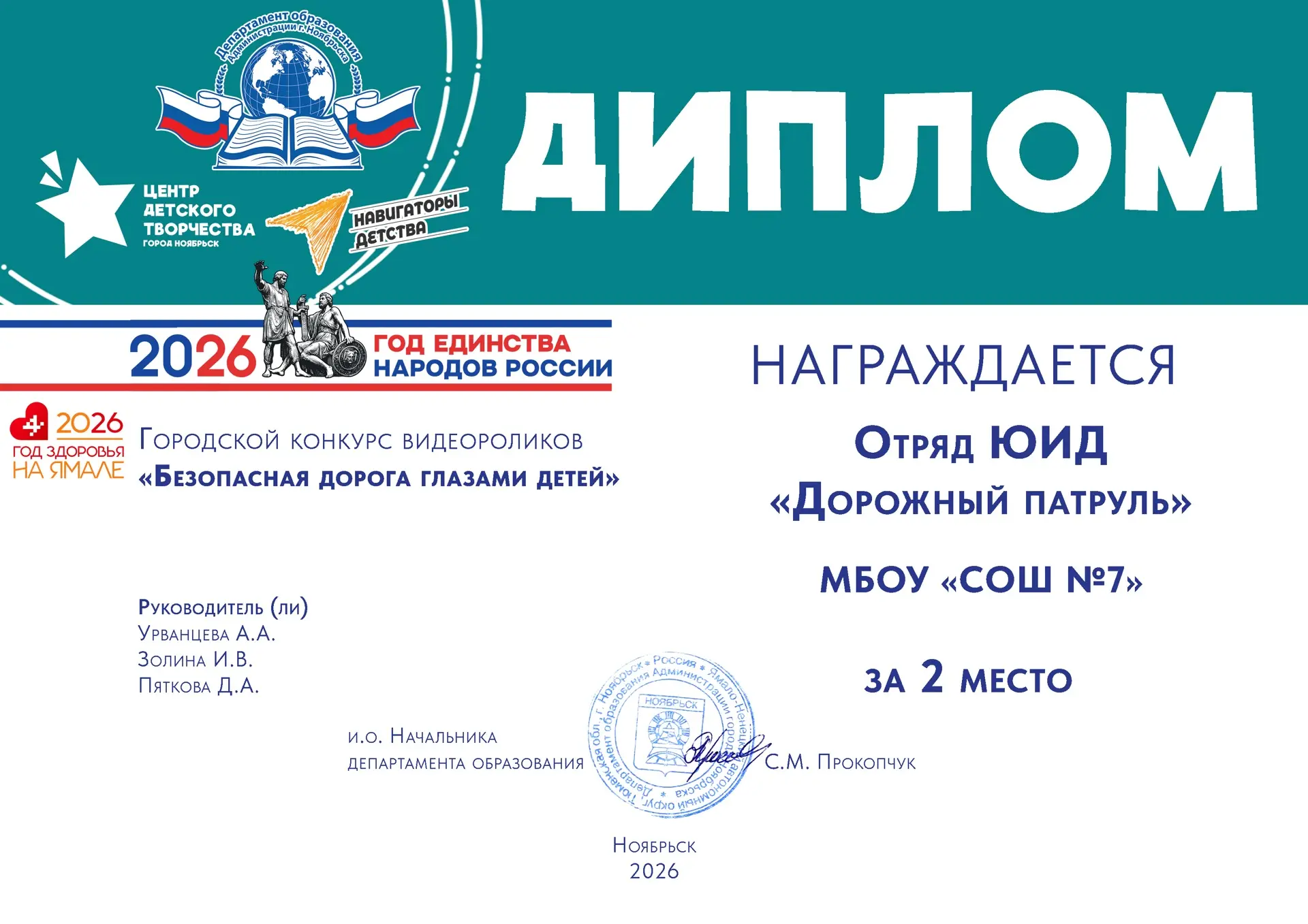 Поздравляем учеников 3Б и 2В классов с заслуженным успехом! 🎉

Наши ребята заняли 2‑е место в город