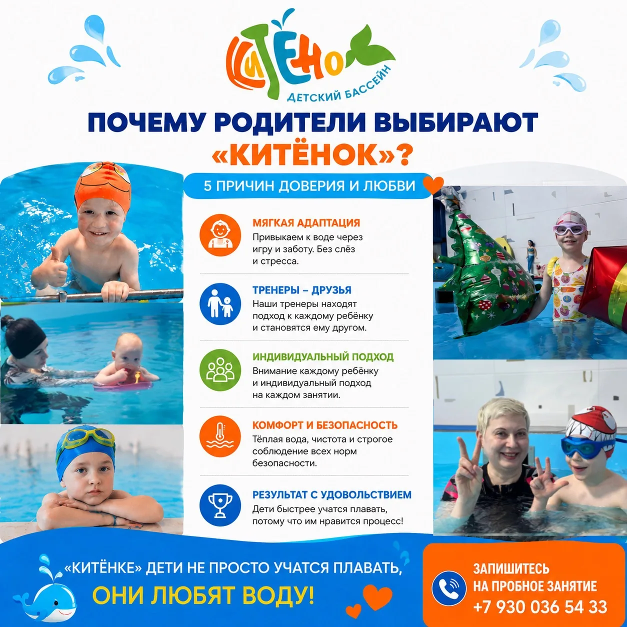 Запишитесь на пробное занятие именно к нам💙🐳