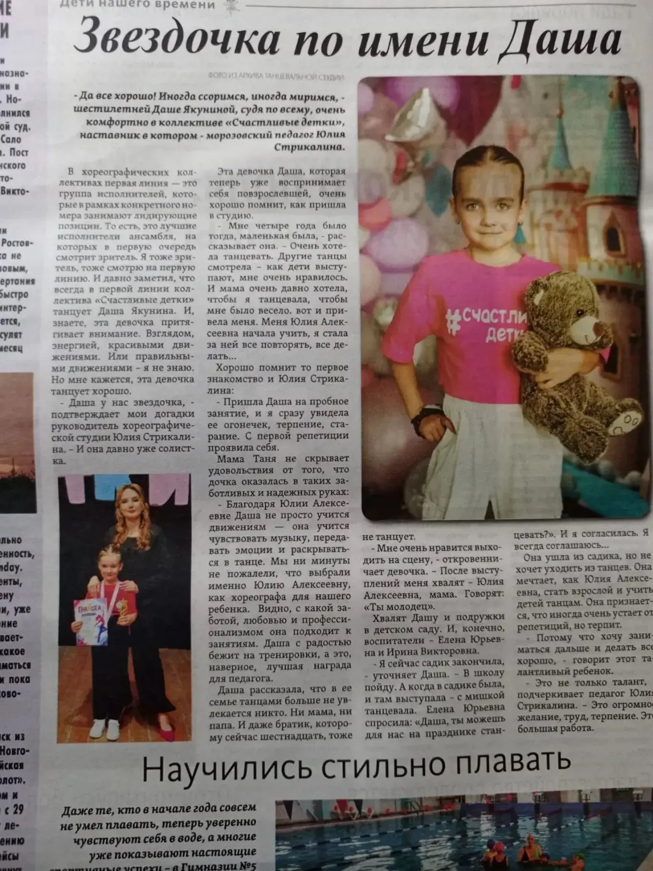 ✏️ ❤️ Спасибо за внимание к юным талантам!

Хотим выразить искреннюю благодарность редакции газеты з
