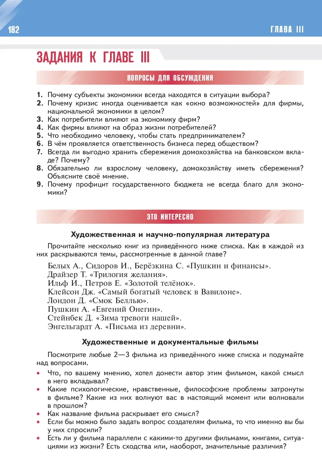 Задания и дополнительные материалы к Главе III "Экономическая жизнь общества" госучебника Обществозн