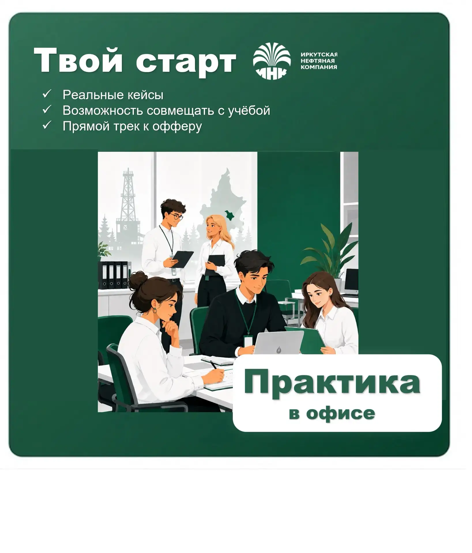 Ищем талантливого практиканта в Блок управления персоналом!

Хочешь увидеть систему управления персо