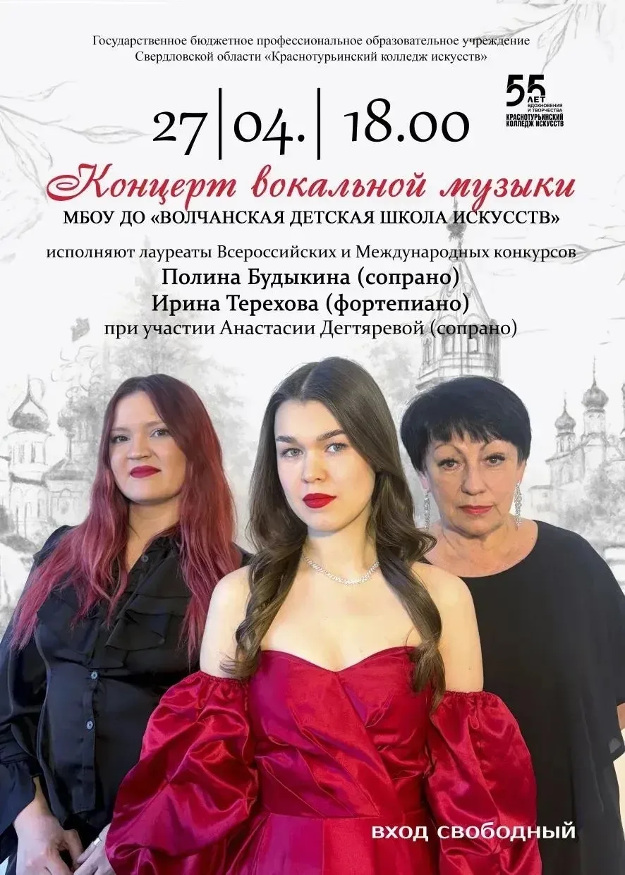 Приглашаем всех желающих посетить концерт с участием нашей выпускницы, студентки Краснотурьинского к