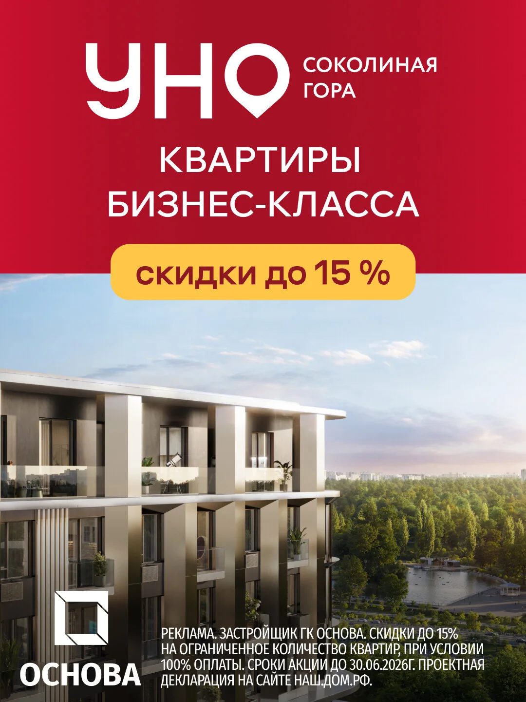 ЖК бизнес-класса УНО Соколиная гора. Скидки до 15%

ЖК бизнес-класса УНО Соколиная гора от 18,4 млн.