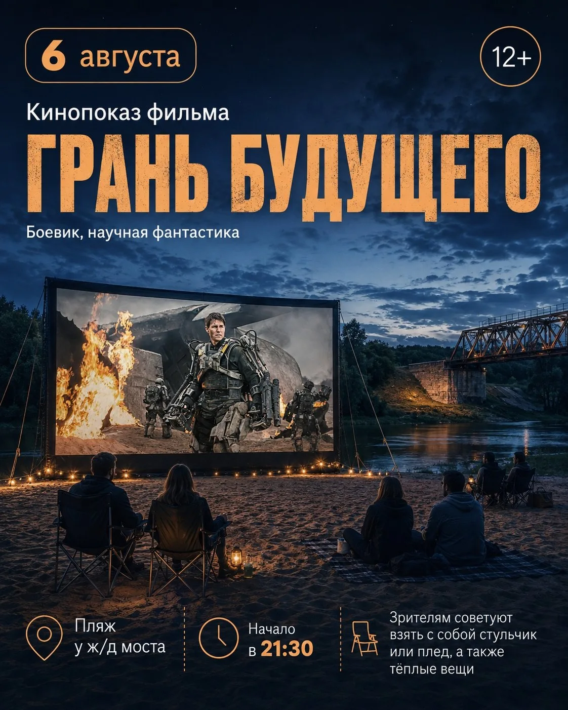 Дорогие борисоглебцы, как вам идея смотреть кино под открытым небом у реки? Что можно добавить, чтоб