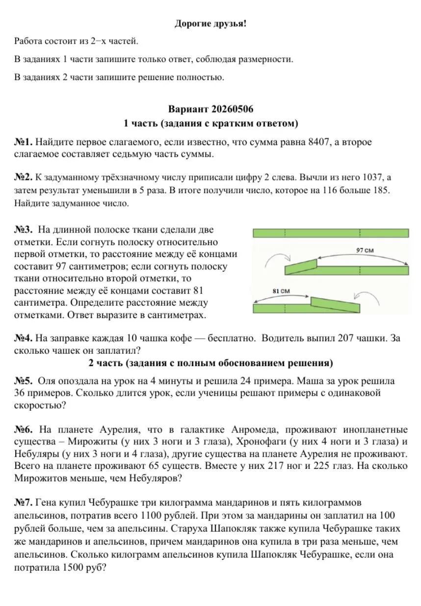 Задания вступительных испытаний по математике, по русскому языку и английскому языку в 5 класс ЛИТ 1