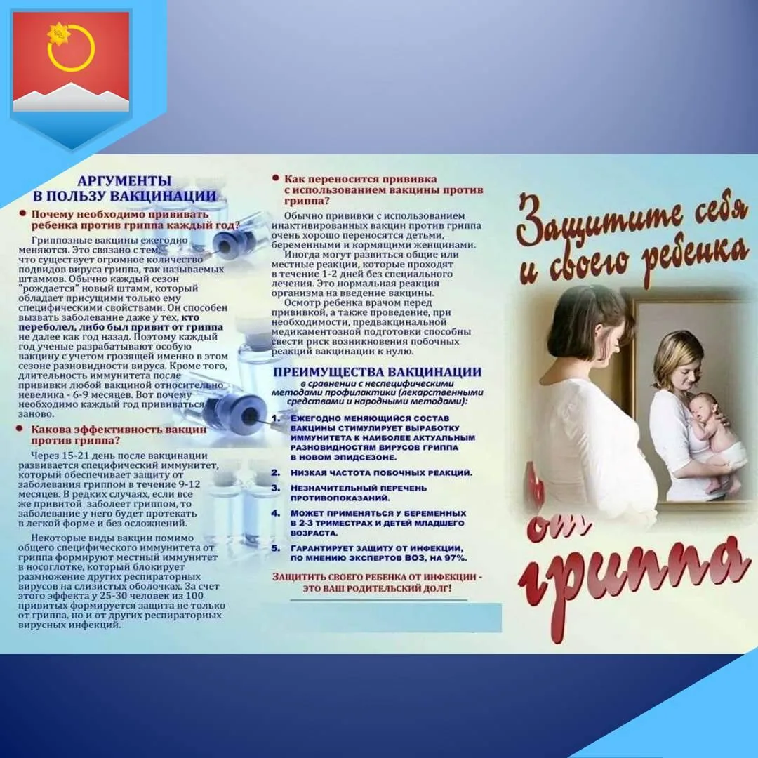 Защитите себя и своего ребенка от гриппа