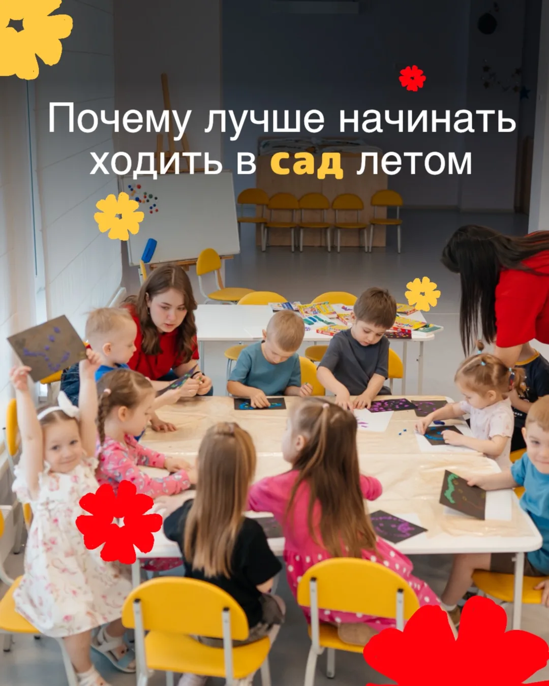 Начать посещать детский сад летом - идеальный способ мягко привыкнуть к новой среде и подготовиться 