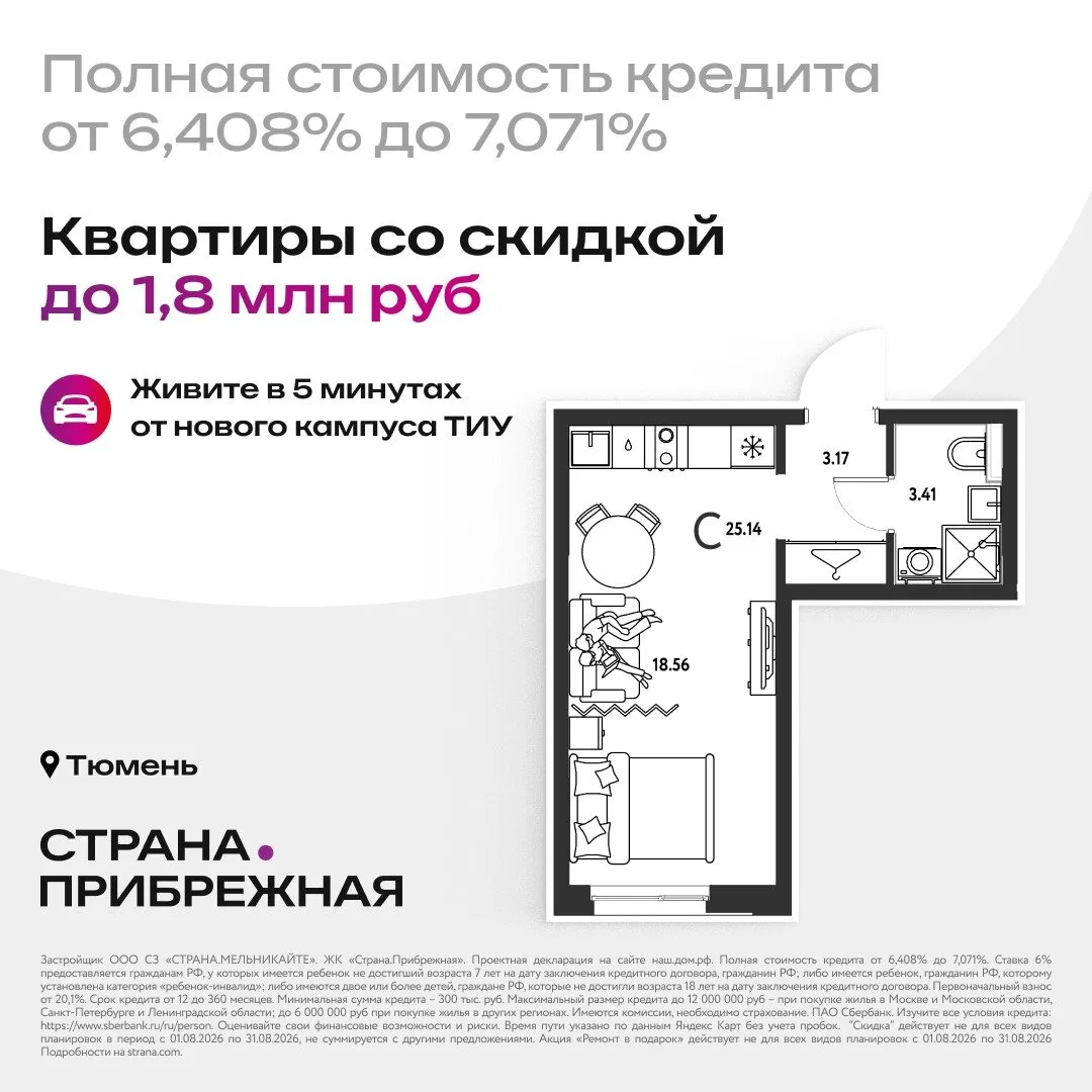 Квартиры со скидкой до 1,8 млн руб в 5 мин от ТИУ

Ребенок поступает в Тюмень? Федеральный застройщи