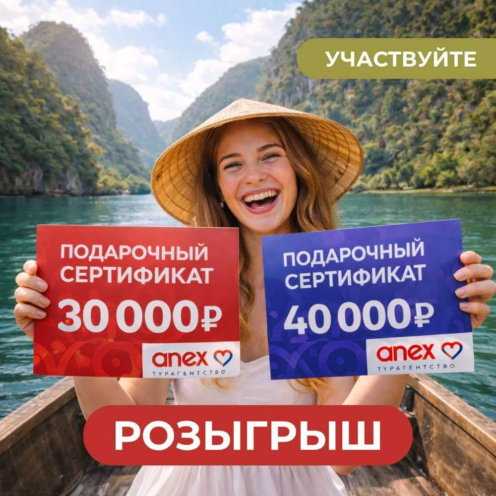 🏁 КОНКУРС ЗАВЕРШЁН!

📌 🎁 ✈️ ДАРИМ 2 СЕРТИФИКАТА НА ПУТЕШЕСТВИЕ!

Ты выбираешь направление — мы по
