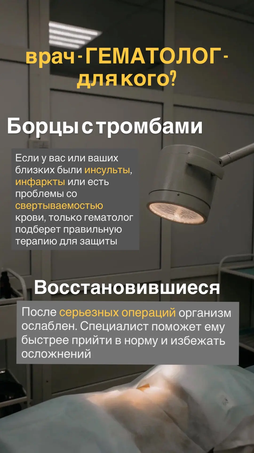 Когда нужно идти к гематологу?🤔

Многие думают, что этот врач нужен только при низком гемоглобине. 