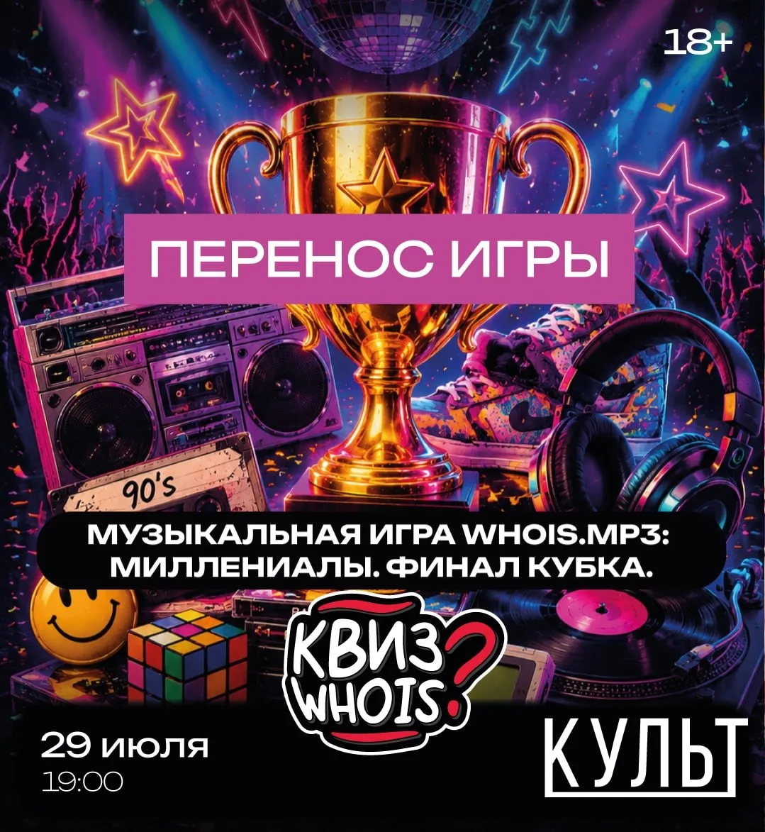 Музыкальная игра от КВИЗ Who Is в эту среду!

Напомним, что это в первую очередь юмористический и ра