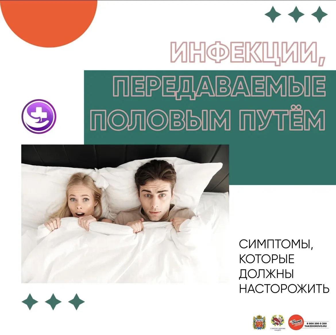 ⚡️Влияние заболеваний, передающихся половым путем, на иммунитет
 
Инфекции, передающиеся половым пут
