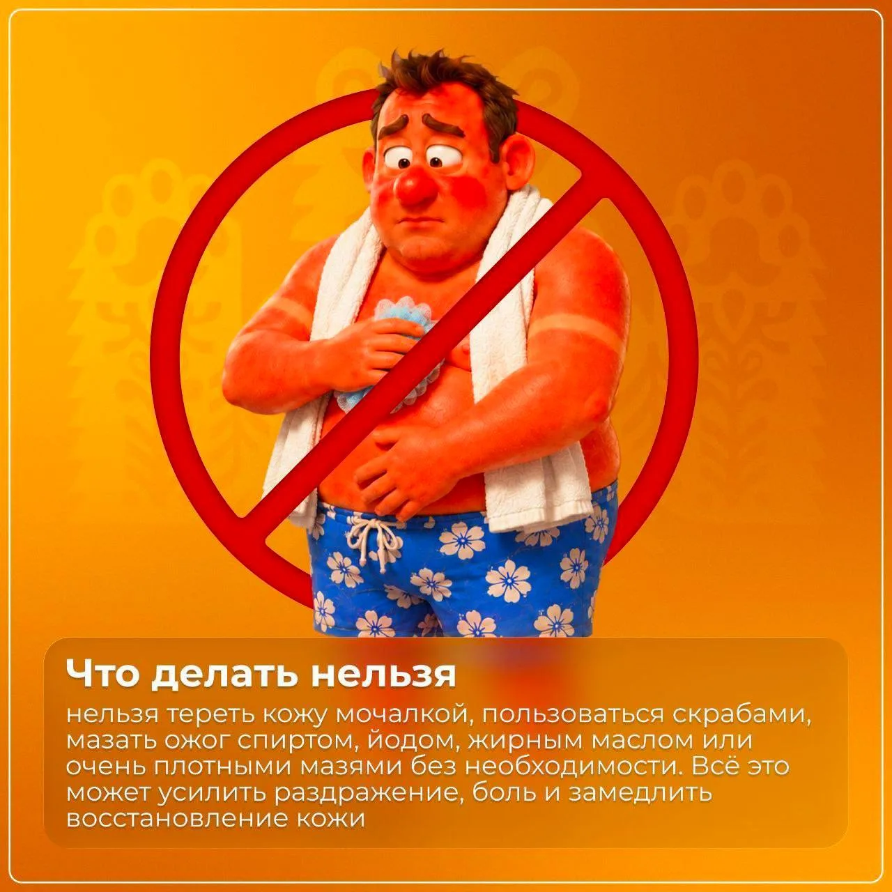 ☀️Спасаем кожу: первая помощь при солнечном ожоге

Лето в самом разгаре, а вместе с ним — и сезон ко