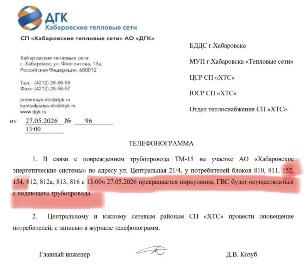 В связи с аварией на тепловых сетях прекращается циркуляция ГВС в связи с этим возможно понижение те