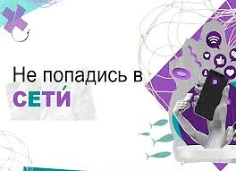 Готов проверить свою киберграмотность? 🎣 «Не попадись в сети»!

Думаешь, легко отличить настоящее п