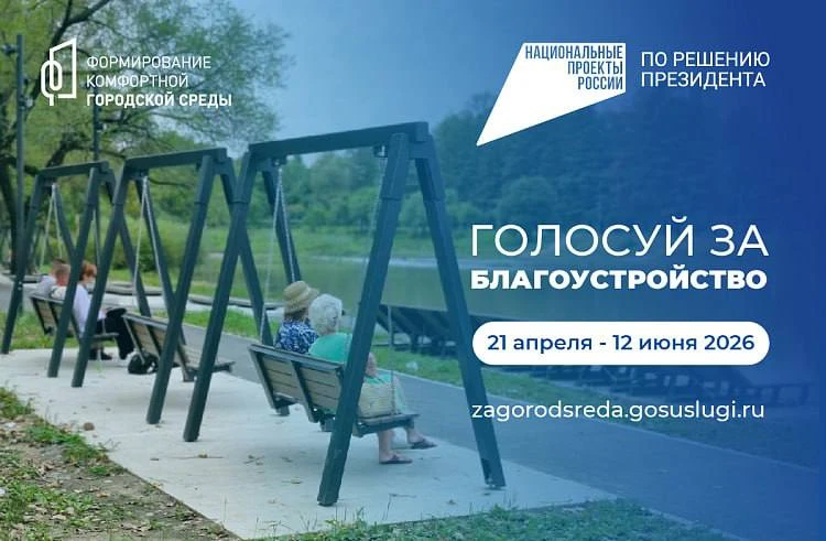До завершения голосования за объекты благоустройства в Приморье осталось совсем немного времени

📌 