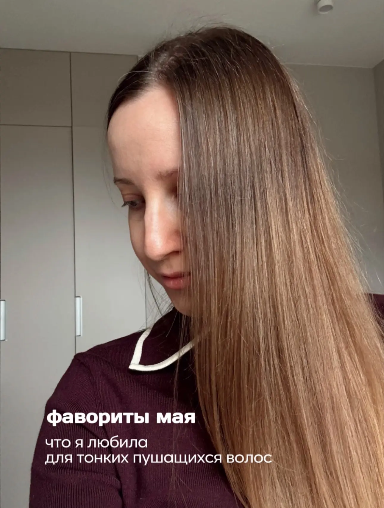 Фавориты за май для тонких пушащихся волос (+ жирная кожа головы)

Уход за кожей головы
Пилинг time 