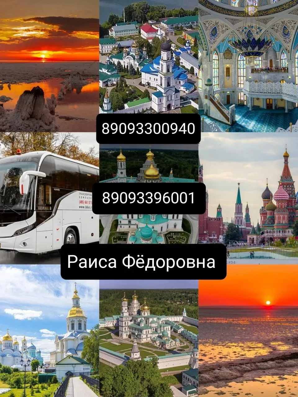 🚌 Туры на новом автобусе!

✨ Тур 1: Арзамас — Дивеево — Саранск — Пайгарма — Архангельский скит  