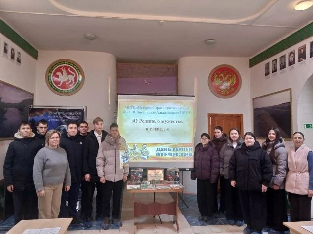 В День Героев Отечества сотрудники музея провели исторический квест для учащихся гимназии им. Наби Д