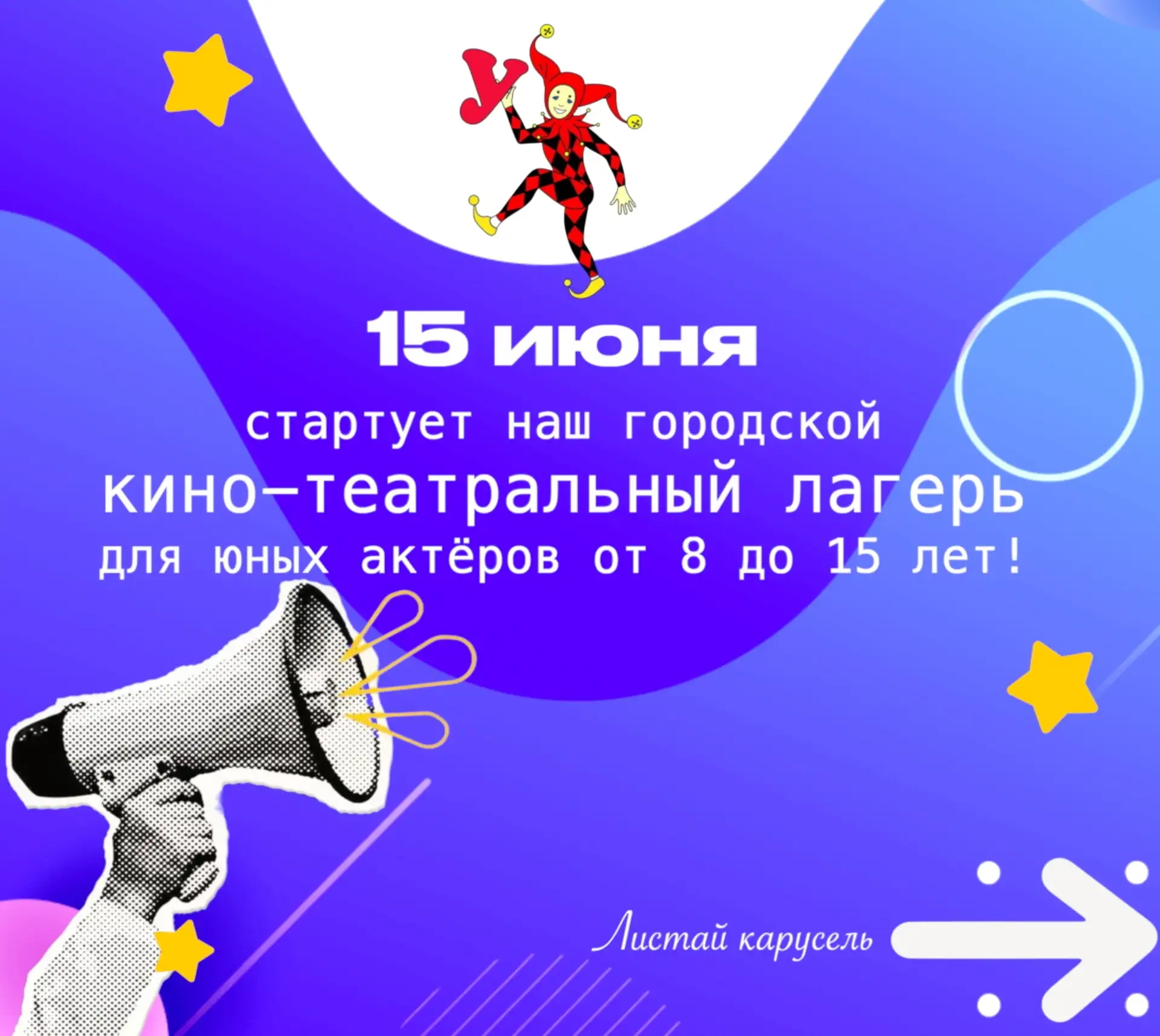 Дорогие друзья, приглашаем вас на наше летнее творческое приключение! 15 июня стартует наш городской