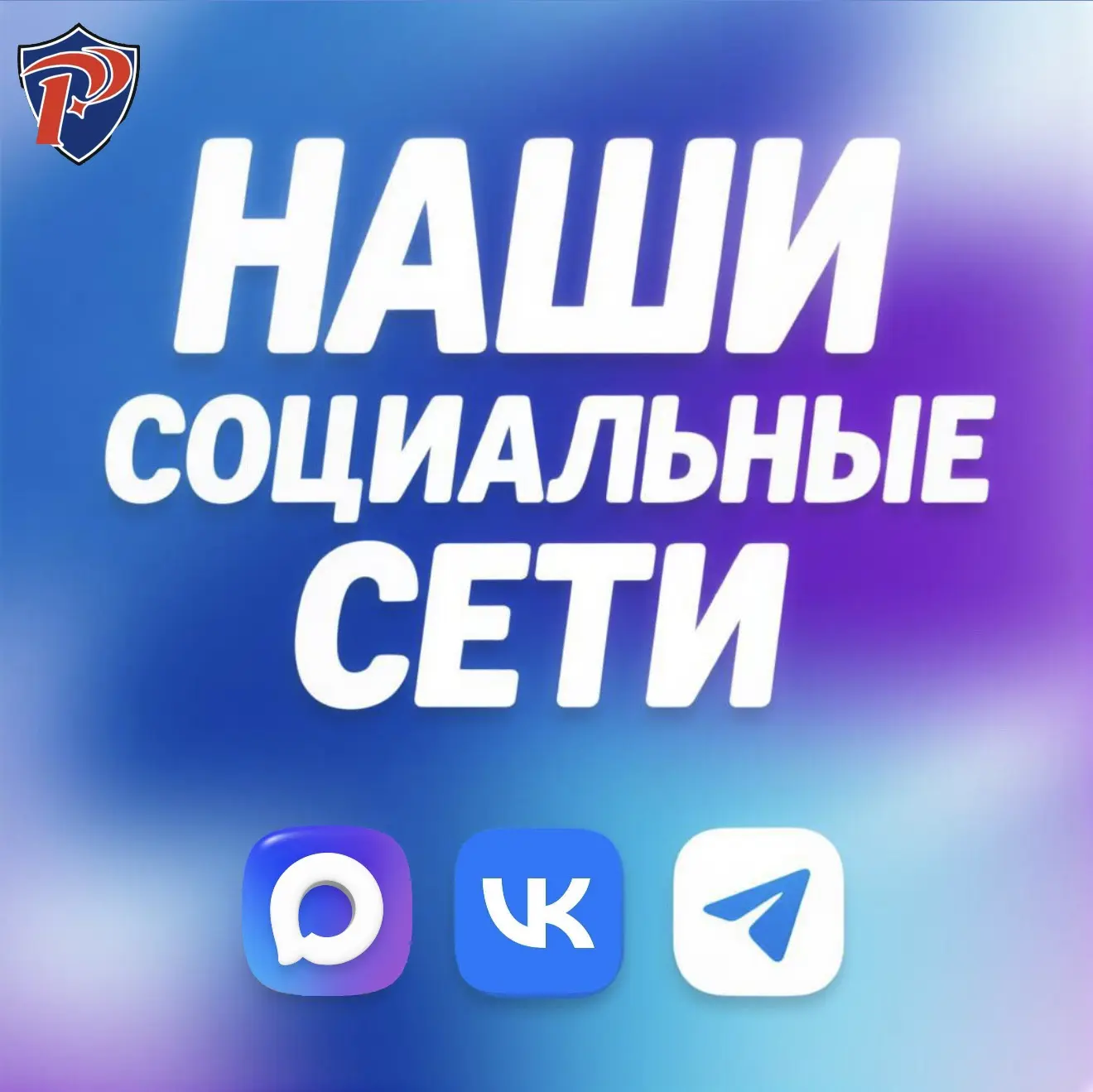 Друзья, мы ещё ближе к вам! 📲

Чтобы ничего не пропустить: свежие новости, результаты соревнований,