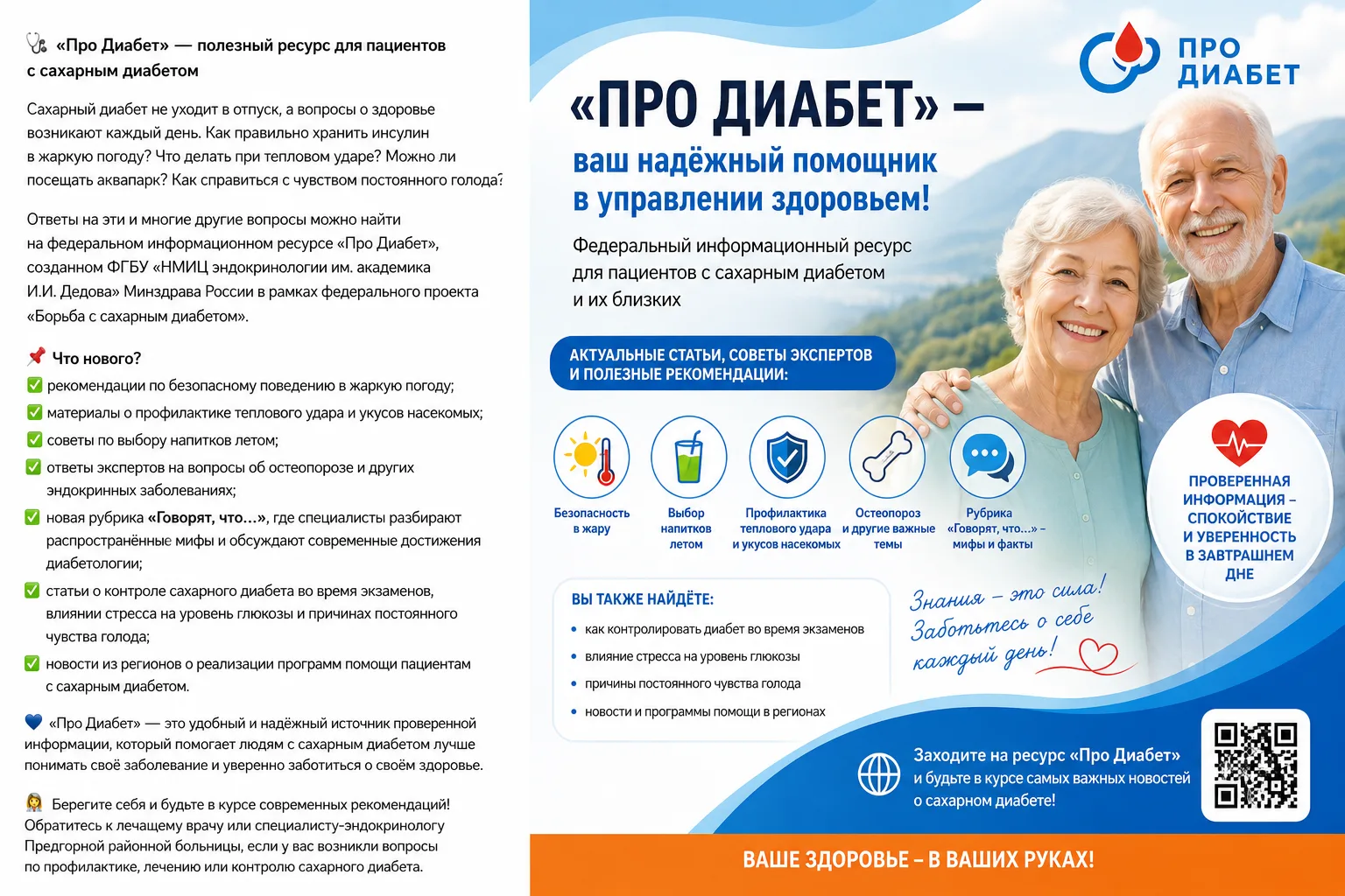 🩺 «Про Диабет» — полезный ресурс для пациентов с сахарным диабетомСахарный диабет не уходит в отпус