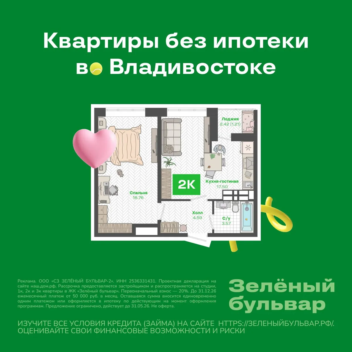Квартиры во Владивостоке в рассрочку 0%

«Зеленый бульвар» — ЖК комфорт-класса в микрорайоне с разви