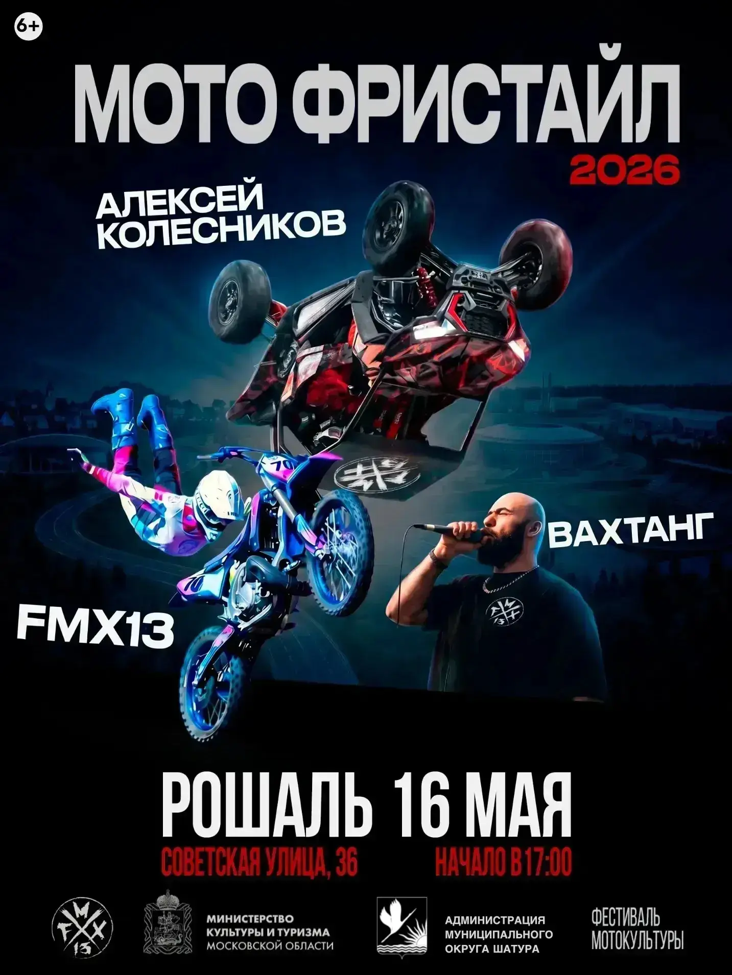 Мотофристайл в Подмосковье!

16 мая вас ждет яркое выступление известной во всем мире команды FMX13 