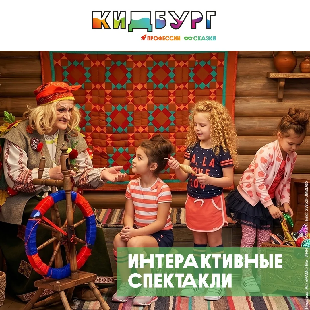 Интерактивные спектакли в КидБург

Откройте двери в КидБург|Сказки!

Приглашаем ребят в волшебно