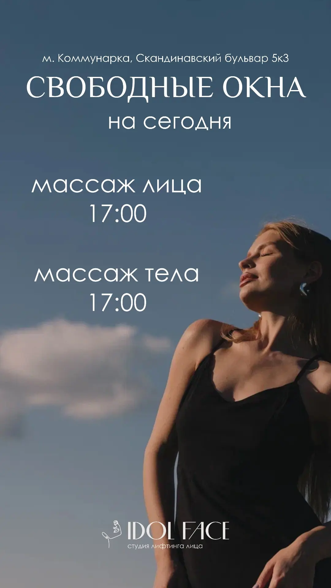 Еще есть свободные окна на сегодня 
В 17:00

Запись по ссылке : https://n1900608.yclients.com