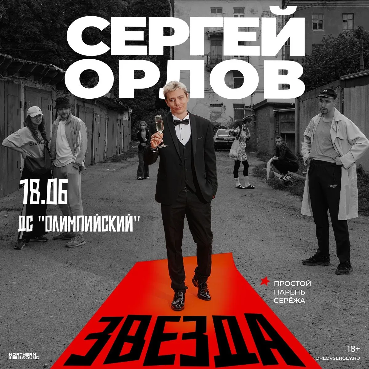 Хотите розыгрыш билетов на выступление Сергея Орлова в Олимпийском? 

Один из самых узнаваемых росси