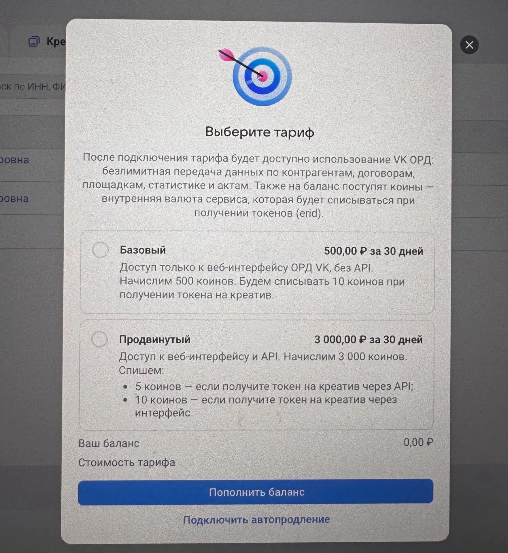 На днях 
маркировала рекламу для одного из своих клиентов.

С 3 мая 2026 года кабинет ОРД стал платн
